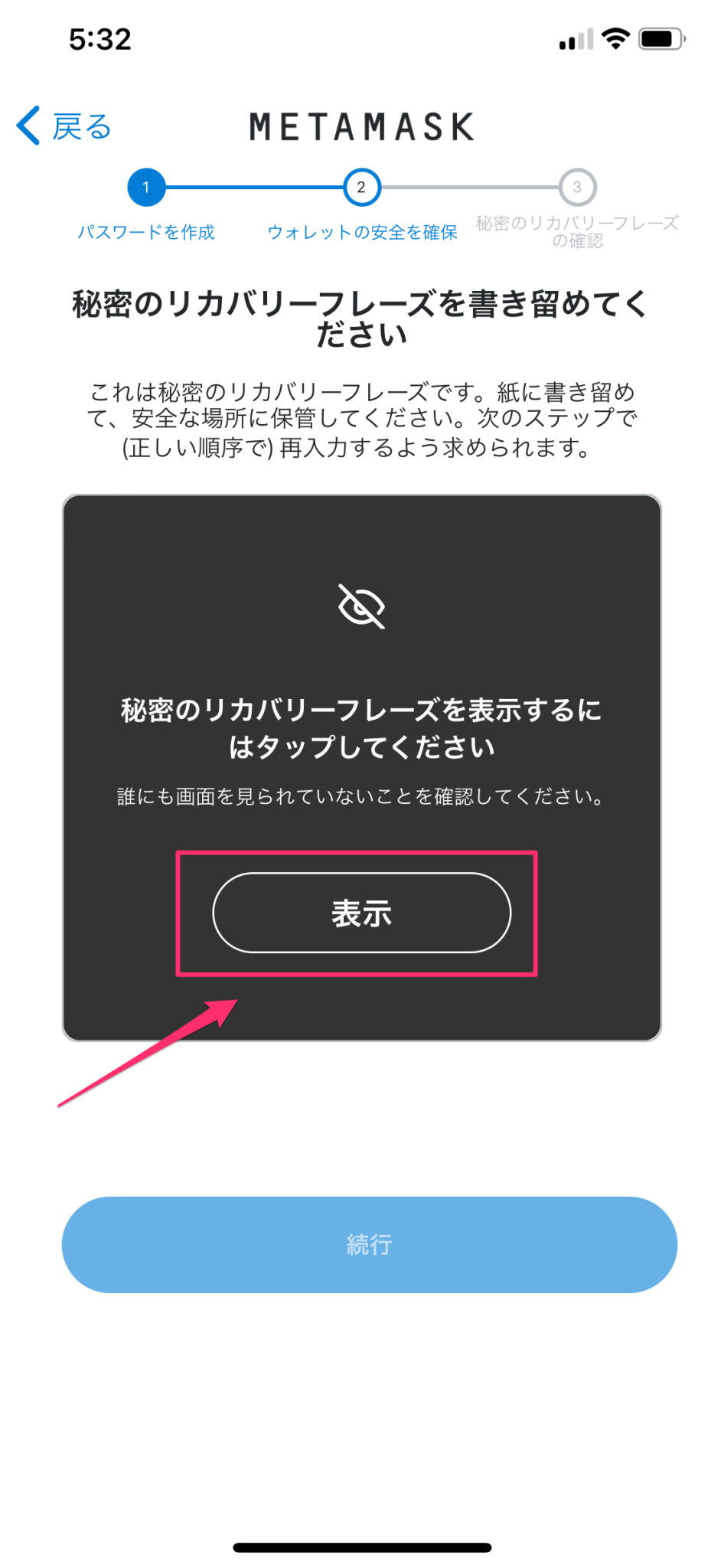 仮想通貨の財布(メタマスク)をつくる