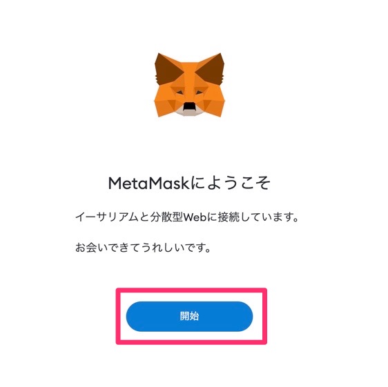 メタマスク設定