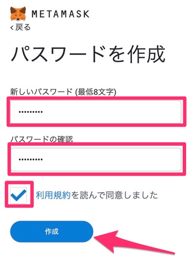 メタマスクのパスワード