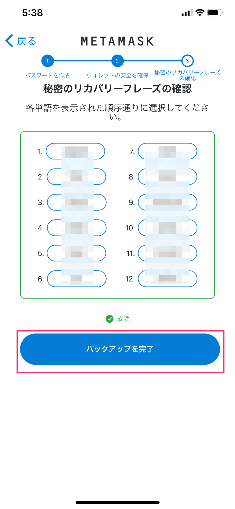 メタマスク設定