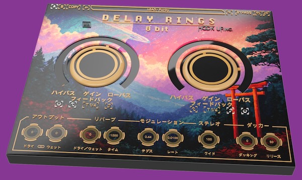 W. A. Production「Delay Rings 8bit」ノスタルジックなグリットと3次元サウンドスケープを実現！2つの独立ディレイ・エンジン搭載の8ビット・サンプラーを彷彿とさせるビットクラッシュ｜DTMプラグインセール