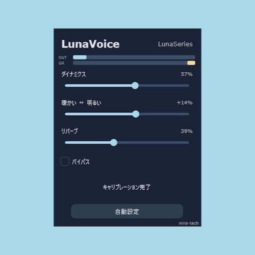 nina-tech「LunaVoice」コンプレッサー・EQ・リバーブをまとめて搭載！歌うだけで自動セッティングが完了するボーカル向けオールインワンVST｜DTMプラグインセール