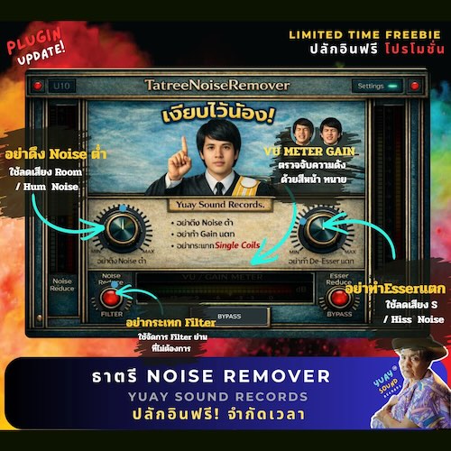 YUAY SOUND RECORD「TatreeNoiseRemover」ボーカル・配信・ポッドキャストの音声編集に役立つ無料ノイズ除去プラグイン｜DTMプラグインセール