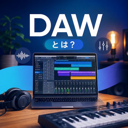 DAWとは？無料と有料の違いを初心者向けに解説｜AIで作った曲を編集する第一歩