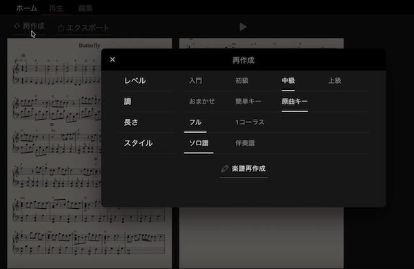 YAMAHA「Piano Sheet Converter β」音源を読み込むだけでピアノ楽譜を自動作成できるAI採譜アプリ|DTMプラグインセール