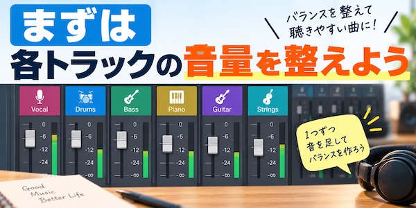 AI曲の編集を仕上げる方法|音量を整えて1つの曲に書き出そう【ミックス作業】
